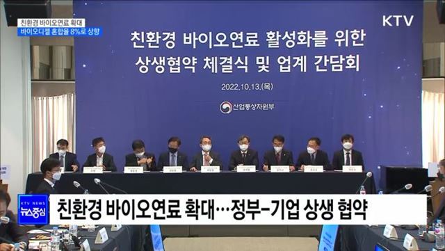 2030년까지 바이오디젤 혼합율 8%로 상향