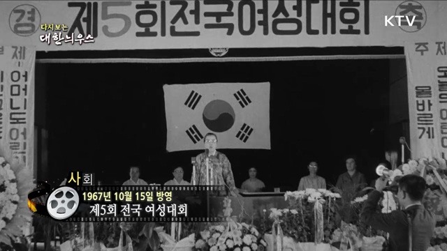 다시보는 대한늬우스 (67. 10. 15) 