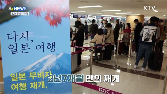 일본 열리고 한국 열리고 [S&News]