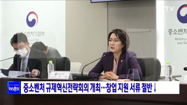 중소벤처 규제혁신전략회의 개최···창업 지원 서류 절반↓