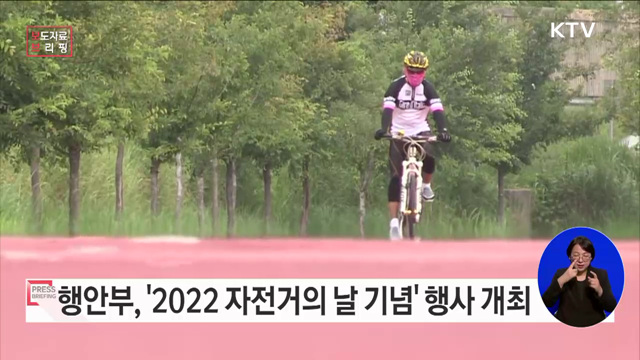 2022 자전거의 날 기념“지구사랑 두 바퀴 대축제”개최