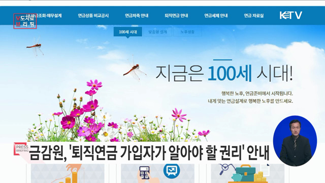 '금융꿀팁 200선' 퇴직연금 가입자가 알아야 할 권리