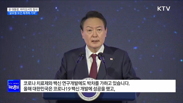 윤 대통령 "글로벌 보건 체계 강화에 기여···국내 백신 제공"