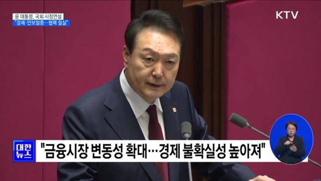 윤 대통령 "경제·안보 엄중···국회협력 절실"