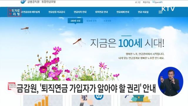 '금융꿀팁 200선' 퇴직연금 가입자가 알아야 할 권리