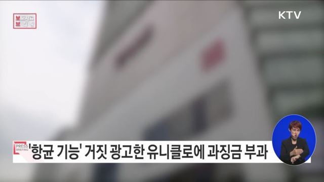 에프알엘코리아의 부당한 광고행위 제재