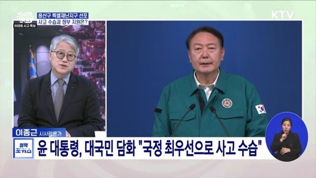 11월 5일까지 국가애도기간···이태원 사고 수습·후속 조치에 중점