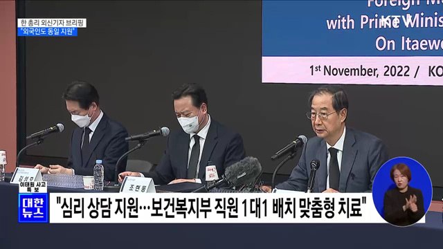 한덕수 국무총리 "단기체류 외국인도 내국인과 동일하게 지원"