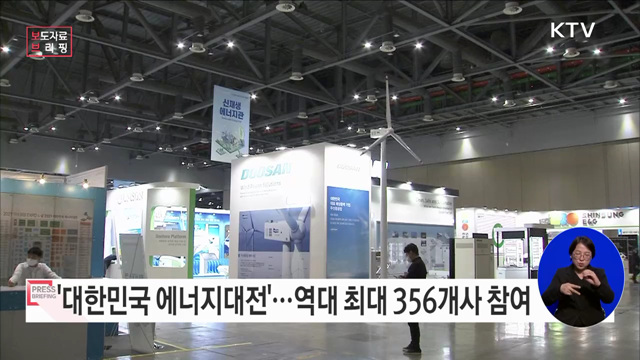 '2022 대한민국 에너지대전' 개최