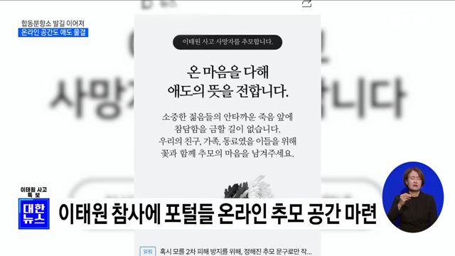 합동분향소 발길 이어져···온라인 공간도 애도 물결