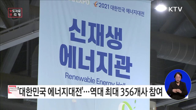 '2022 대한민국 에너지대전' 개최