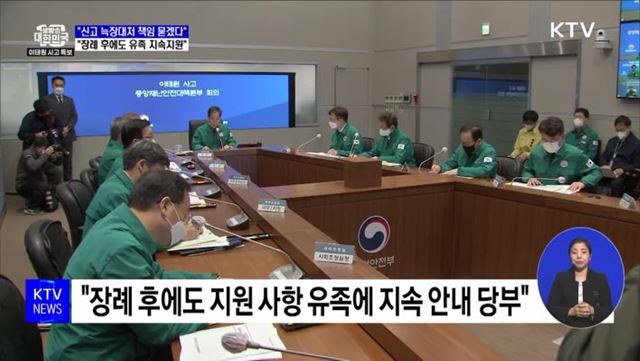 한덕수 국무총리 "112 녹취 철저히 조사···책임 묻겠다"