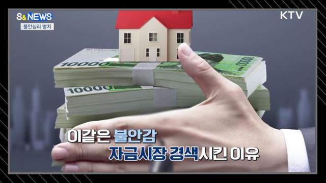 자금 시장 불안 심리 막아라!! [S&News]