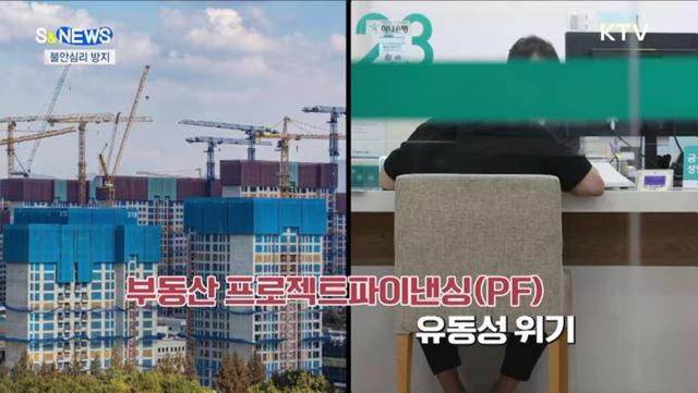 자금 시장 불안 심리 막아라!! [S&News]