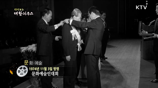 다시보는 대한늬우스 (74. 11. 5)