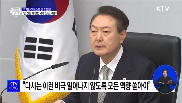 "안전한 대한민국에 모든 역량···경찰 대대적 혁신"