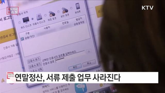 연말정산 '일괄제공'으로 더 편리하게, '미리보기'로 더 똑똑하게