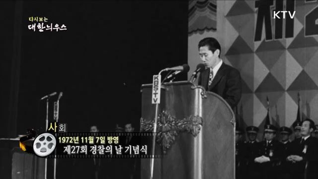 다시보는 대한늬우스 (72. 11. 7)