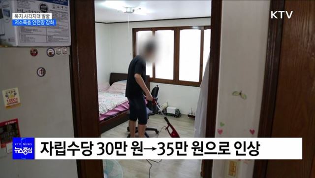 복지 사각지대 발굴···저소득층 안전망 강화