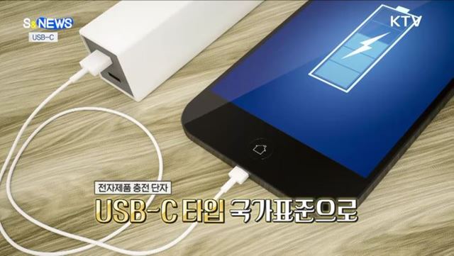 충전단자 USB-C로 통일···원전해체연구소 착공 [S&News]