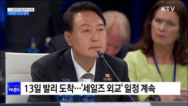 윤 대통령, 첫 동남아 순방···아세안·G20 참석