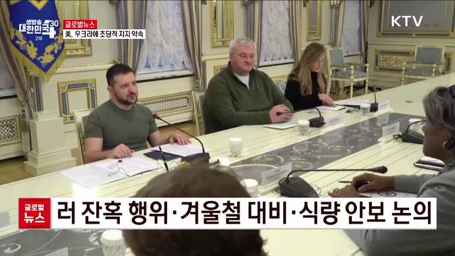 美, 우크라에 초당적 지지 약속 [글로벌뉴스]