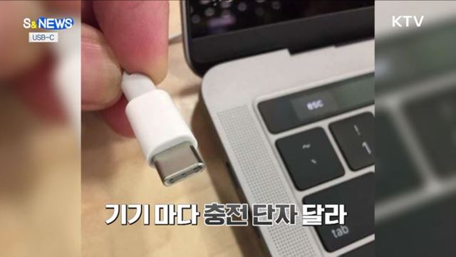 충전단자 USB-C로 통일···원전해체연구소 착공 [S&News]