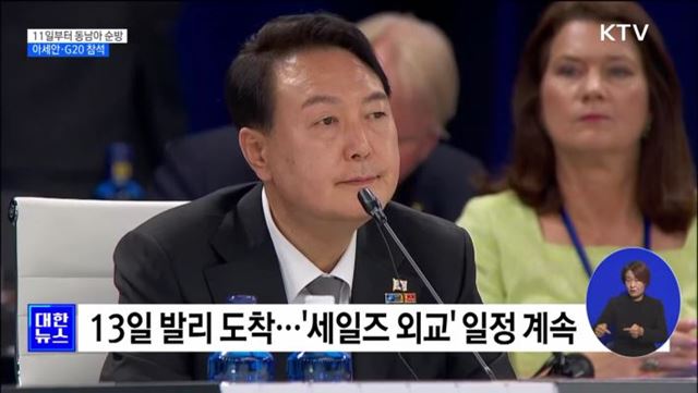 윤 대통령, 첫 동남아 순방···아세안·G20 참석