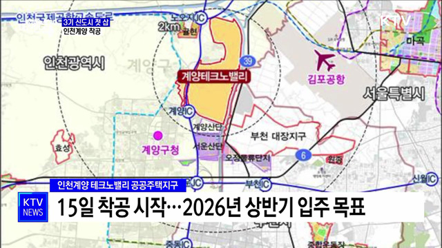 3기 신도시 '인천계양' 첫 삽···1만 7천 가구 공급