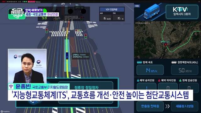 '지능형교통체계'로 교통안전 높여···스마트제어 도로 도입! [정책 바로보기]