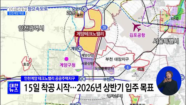 3기 신도시 '인천계양' 첫 삽···1만 7천 가구 공급