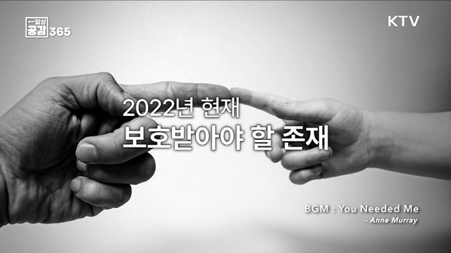 2022년, 아동을 바라보는 시선 [일상공감365]