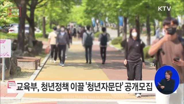 교육분야 청년정책을 함께 만들어 갈 청년을 찾습니다.