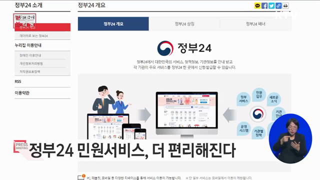 정부24, 민원서비스 100종 모바일 신청화면 쉽게 바뀐다