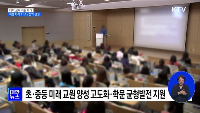 고등·평생교육 11조2천억 투입···특별회계 편성