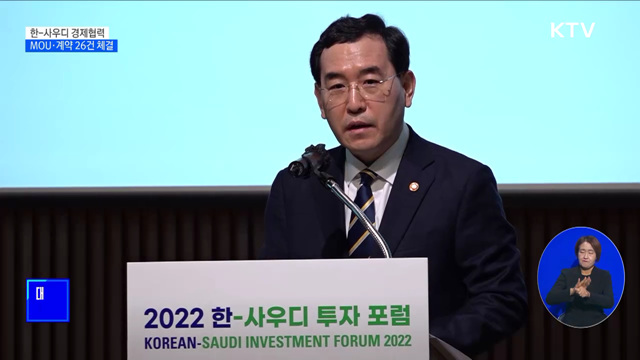 한-사우디, 에너지·건설 등 26개 계약·MOU 체결