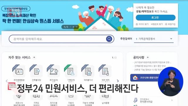 정부24, 민원서비스 100종 모바일 신청화면 쉽게 바뀐다