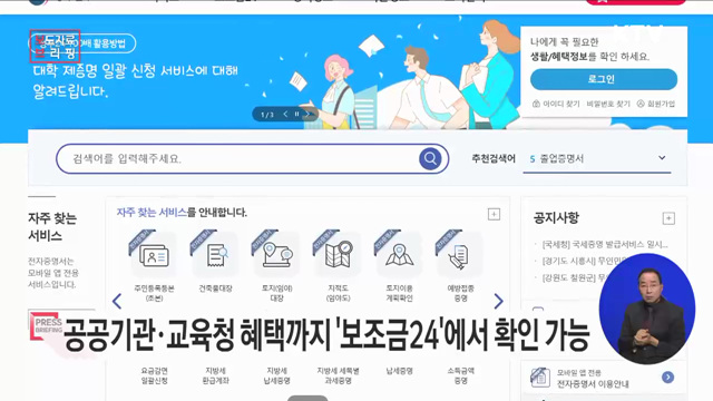 오는 연말부터 공공기관·교육청 혜택까지 보조금24에서 확인 가능