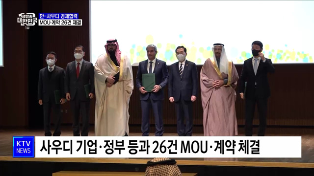 한-사우디, 에너지·건설 등 26개 계약·MOU 체결