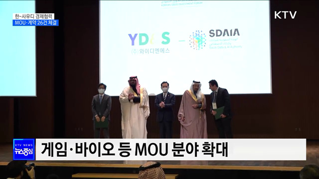 한-사우디, 에너지·건설 등 26개 계약·MOU 체결