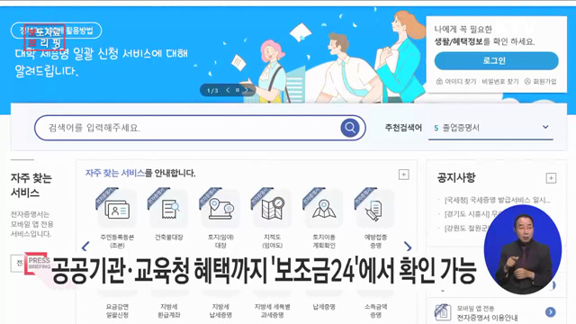 오는 연말부터 공공기관·교육청 혜택까지 보조금24에서 확인 가능