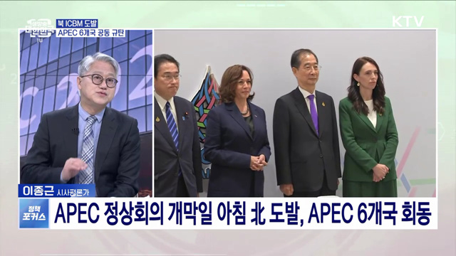 아태지역 현안에 국제협력·공조 강화···APEC 정상회의 참석 성과는?