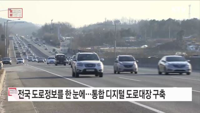 전국 도로정보를 한 눈에, 도로대장의 디지털 대전환