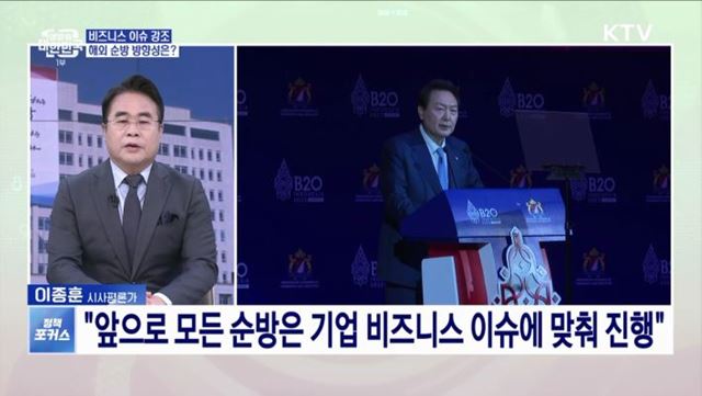 향후 순방, 기업 비즈니스 이슈 맞춰 추진···수석비서관회의 주요 내용은?