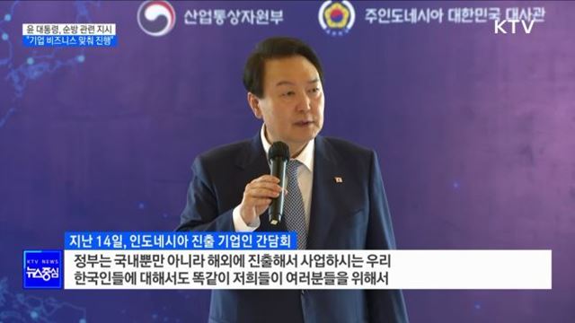 윤석열 대통령 "모든 순방 비즈니스 맞춰 진행"