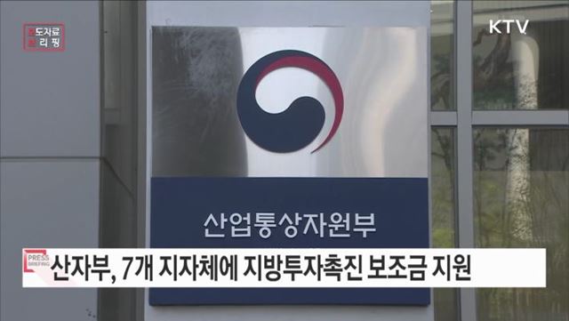 금년 지방투자촉진보조금 지원을 통해 지방에 2.6조원 민간투자, 3천500개 일자리 창출