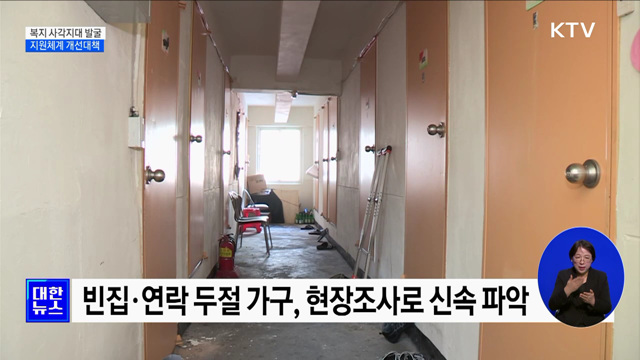 '위기정보' 44종까지 확대···복지사각 발굴 고도화