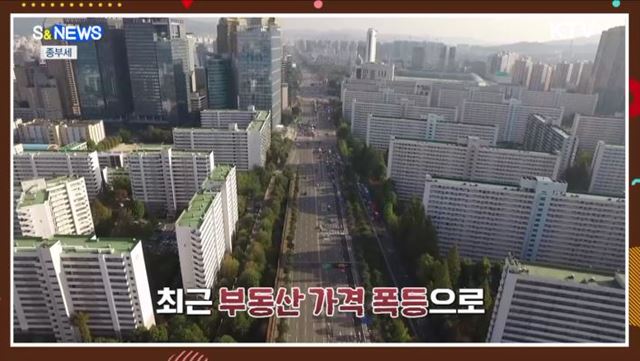 한국 고액 부동산 보유자가 무려 131만 명? [S&News]