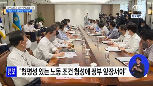 "국민 피해 방치 할 수 없어···오늘 업무개시명령 심의"