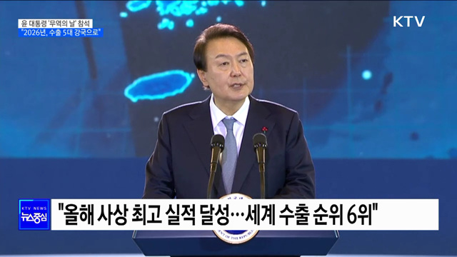 "2026년, 수출 5대 강국으로···모든 역량 결집"